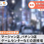 緊急事態宣言 パチンコ屋