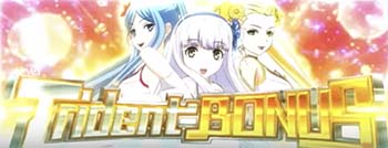 トライデントボーナス