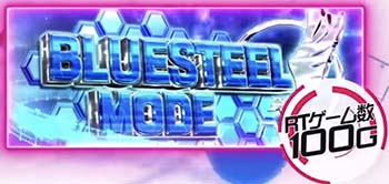 BLUE STEEL MODE