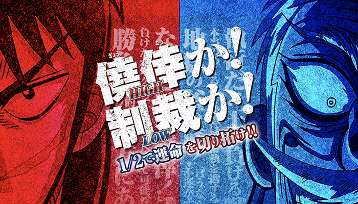 P弾球黙示録カイジ4 設定付 パチンコ新台 設定判別 スペック 演出信頼度 評価 ちょんぼりすた パチスロ解析