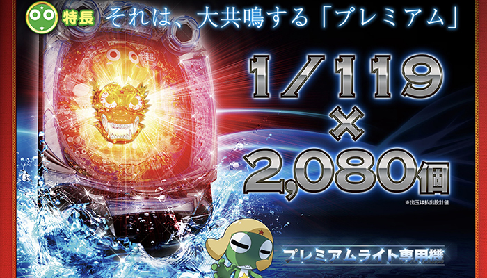 CRケロロ軍曹 パチンコ ミドル ぷらちなGL 演出信頼度 評価 スペック ボーダー 保留 | ちょんぼりすた パチスロ解析