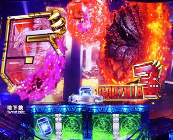CR真・怪獣王ゴジラ パチンコ新台｜スペック 保留 演出 信頼度 評価