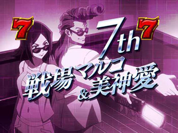 CR未来日記 パチンコ新台｜演出信頼度 スペックボーダー 保留 評価