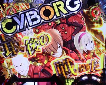 Crサイボーグ009 Call Of Justice パチンコ新台 スペック 演出 信頼度 評価 ちょんぼりすた パチスロ解析 Crサイボーグ009 Call Of Justice パチンコ新台 スペック 演出 信頼度 評価 ちょんぼりすた パチスロ解析