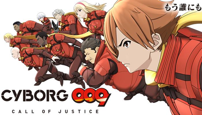 CRサイボーグ009 CALL OF JUSTICE パチンコ新台｜スペック 演出 信頼度