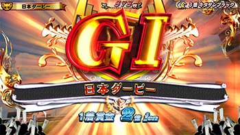 継続レース