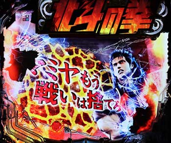 PA北斗の拳7 天破 設定付きパチンコ 新台 設定判別 スペック ボーダー | ちょんぼりすた パチスロ解析