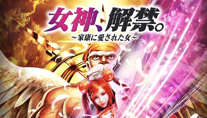 黄門ちゃまV女神盛 スロット新台 天井 解析 スペック 設定判別 評価