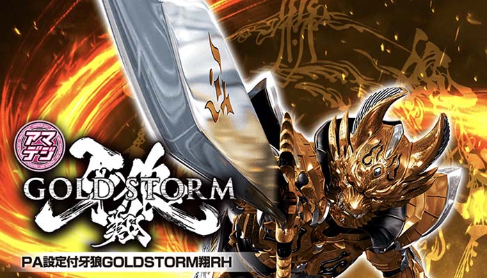 即納！最大半額！ CR牙狼 GOLDSTORM翔 GOLDSTORM翔 1/319 パチンコ ...