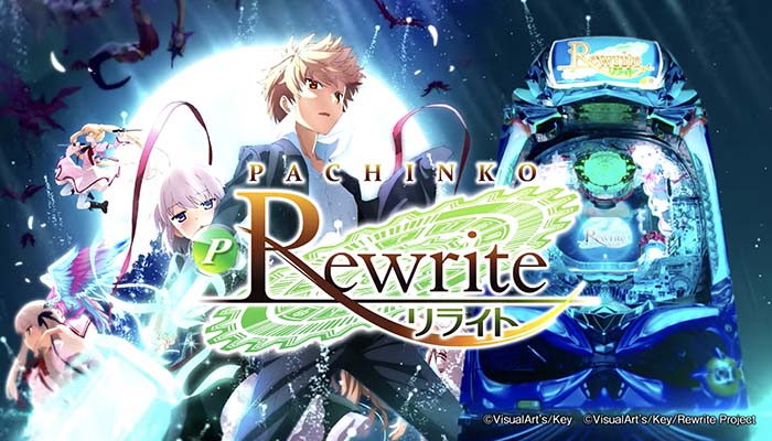 P Rewrite(リライト) パチンコ 新台 スペック 導入日 演出まとめ 評価