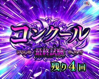 P白魔女学園 白魔女ver.(1/267) パチンコ新台 演出信頼度 スペック