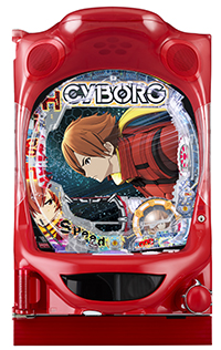 Pサイボーグ009 HI-SPEED EDITION パチンコ 新台 スペック 評価