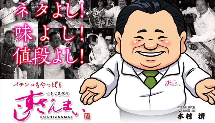 Pすしざんまい極上5700 パチンコ 新台 スペック 導入日 打ち方 攻略