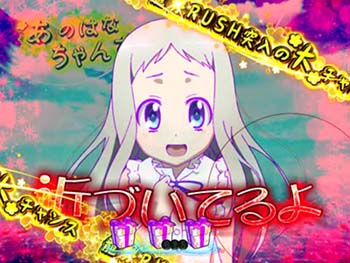 Pあの花 パチンコ新台 スペック 導入日 評価 あの日見た花の名前を僕達はまだ知らない ちょんぼりすた パチスロ解析 Pあの花 パチンコ新台 スペック 導入日 評価 あの日見た花の名前を僕達はまだ知らない ちょんぼりすた パチスロ解析