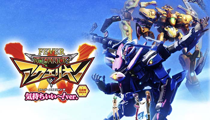 PF.アクエリオンW 気持ちいい〜!ver. 甘デジ パチンコ スペック