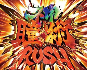 Pバジリスク2 パチンコ 新台 スペック 評価 導入日 動画 演出信頼度 ボーダー ちょんぼりすた パチスロ解析 Pバジリスク2 パチンコ 新台 スペック 評価 導入日 動画 演出信頼度 ボーダー ちょんぼりすた パチスロ解析