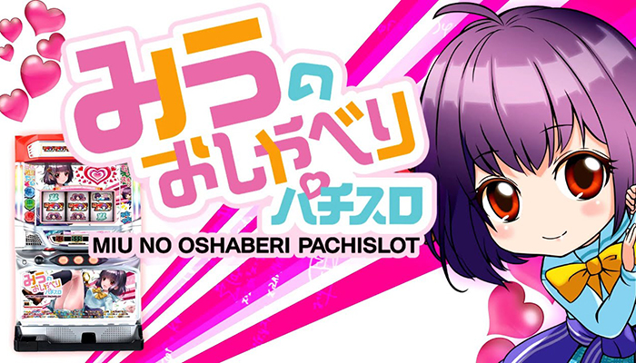 みうのおしゃべりパチスロ 新台 天井 解析 フリーズ 設定差 評価 みう ...