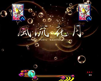 PF.真花月2 夜桜バージョン 遊タイム 期待値 天井付きパチンコ