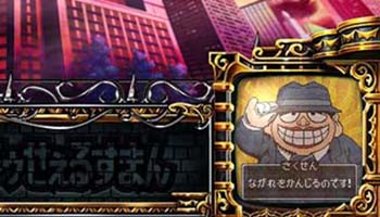 笑うセールスマン絶笑 スロット 新台 天井 ゾーン モード 設定