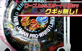 P新日本プロレスリング パチンコ 新台 設定判別 スペック 演出