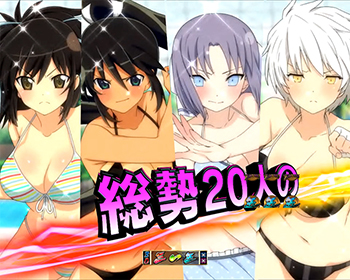 P閃乱カグラ2 胸躍る199ver パチンコ 新台 天井 遊タイム スペック