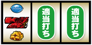 Sゴッドイーター ジ アニメーション スロット 新台 天井 有利区間 やめどき 解析 評価 ちょんぼりすた パチスロ解析 Sゴッドイーター ジ アニメーション スロット 新台 天井 有利区間 やめどき 解析 評価 ちょんぼりすた パチスロ解析
