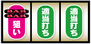 とうか　ベリアルRRR3枚　ジャグラーRRR4枚　ジャグラーAP2種各1枚 アイムジャグラーEX 6号機 スロット スペック 打ち方 評価 出玉率 設定