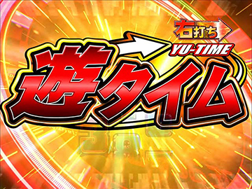 Pガンツ2 Sweetばーじょん(甘デジ) スペック 遊タイム 天井