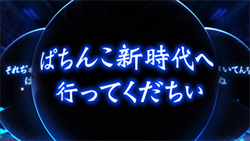 Pガンツ極 パチンコ 遊タイム 演出信頼度 天井期待値 セグ リセット判別 ボーダー 評価 ちょんぼりすた パチスロ解析