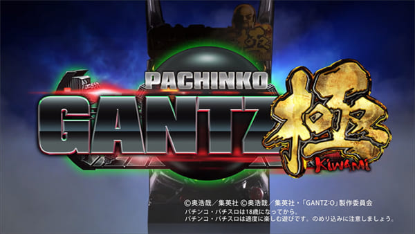 Pガンツ極 パチンコ 遊タイム 演出信頼度 天井期待値 セグ リセット判別 ボーダー 評価 ちょんぼりすた パチスロ解析