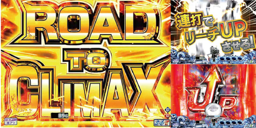 ROAD TO CLIMAX予告