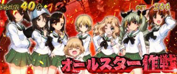 Sガールズ＆パンツァー劇場版(ガルパン) スロット 新台 天井 モード