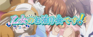 乙女のお泊り会です!