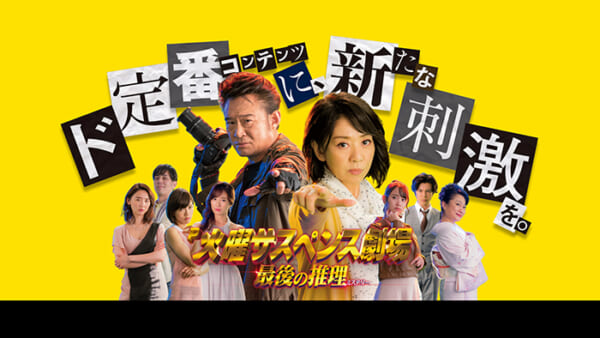 P火曜サスペンス劇場3 最後の推理 パチンコ 新台 スペック ボーダー 評価 かさす ちょんぼりすた パチスロ解析 P火曜サスペンス劇場3 最後の推理 パチンコ 新台 スペック ボーダー 評価 かさす ちょんぼりすた パチスロ解析
