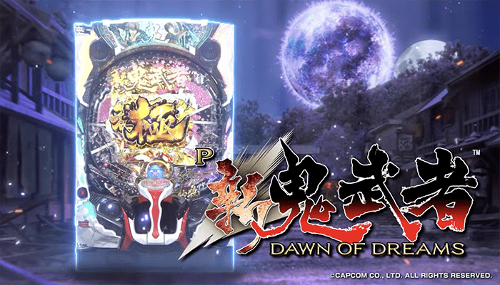 □□HEIWA P新鬼武者 DAWN OF DREAMS 循環仕様□□-