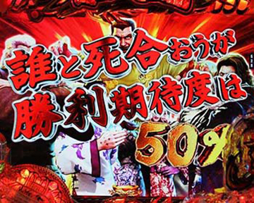 50%チャレンジ