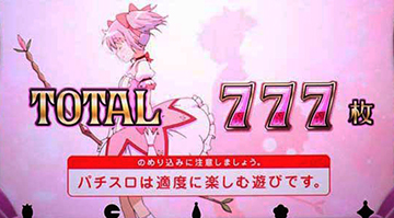 Sまどかマギカ4(まどマギ4前後編) スロット 新台 天井 期待値 ゾーン