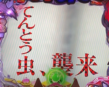 P神 天才バカボン 神超spec パチンコ 新台 スペック 攻略 演出信頼度 ボーダー 評価 ちょんぼりすた パチスロ解析