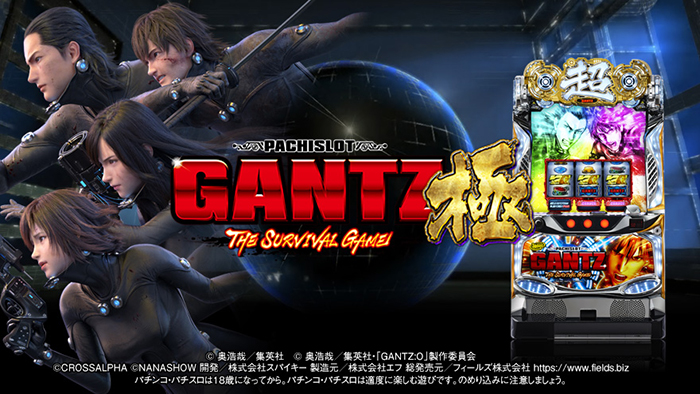 ＳパチスロＧＡＮＴＺ ＦＴ（GANTZ極 THE SURVIVAL GAME）九州四国北海道＋¥1000