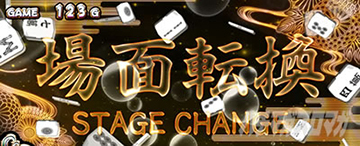 麻雀物語4 スロット 新台 天井 設定判別 ゾーン 期待値 有利区間 解析
