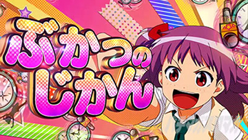 部室ステージ