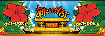 おきどき 沖ドキゴールド - Cerca / X