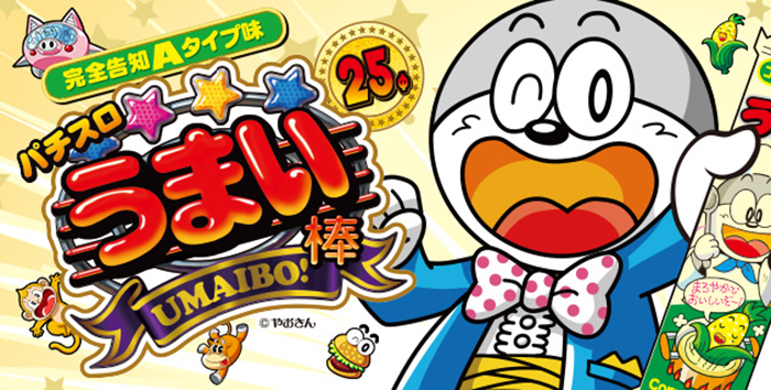 Sうまい棒 スロット 新台 スペック 設定判別 打ち方 評価 | ちょんぼ