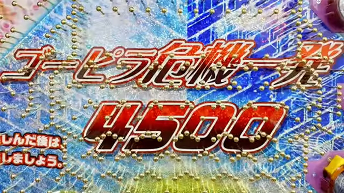 P GOGOピラミッド4500危機一髪 パチンコ｜スペック 導入日 評価
