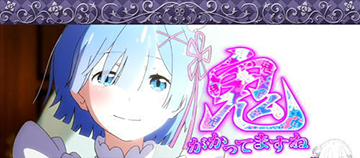 鬼がかってますね演出