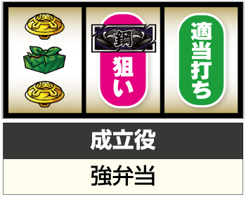 押認番長★メダル★値引き可★ S押忍!番長ZERO 天井 モード 設定判別 AT直撃 解析 天井期待値