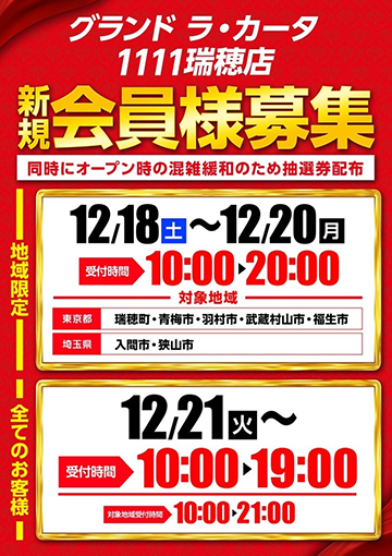 グランド ラ・カータ1111瑞穂店のグランドオープン情報まとめ！初日からの赤字は○千万！？ | ちょんぼりすた パチスロ解析