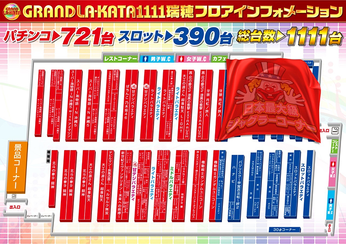 グランド ラ・カータ1111瑞穂店のグランドオープン情報まとめ！初日からの赤字は○千万！？ | ちょんぼりすた パチスロ解析