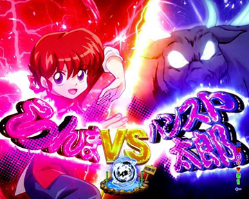 Pらんま1/2 熱血格闘遊戯 99ver. (甘デジ) パチンコ 新台 スペック