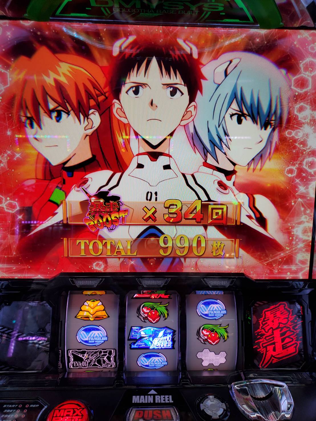 パチスロ 実機 新世紀エヴァンゲリオン〜魂の共鳴〜 ※コイン不要機付き※